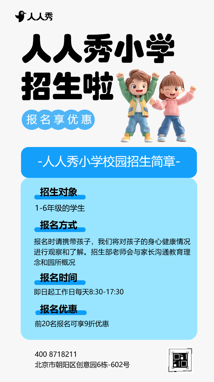 寒假招生宣传活动促销小学教育