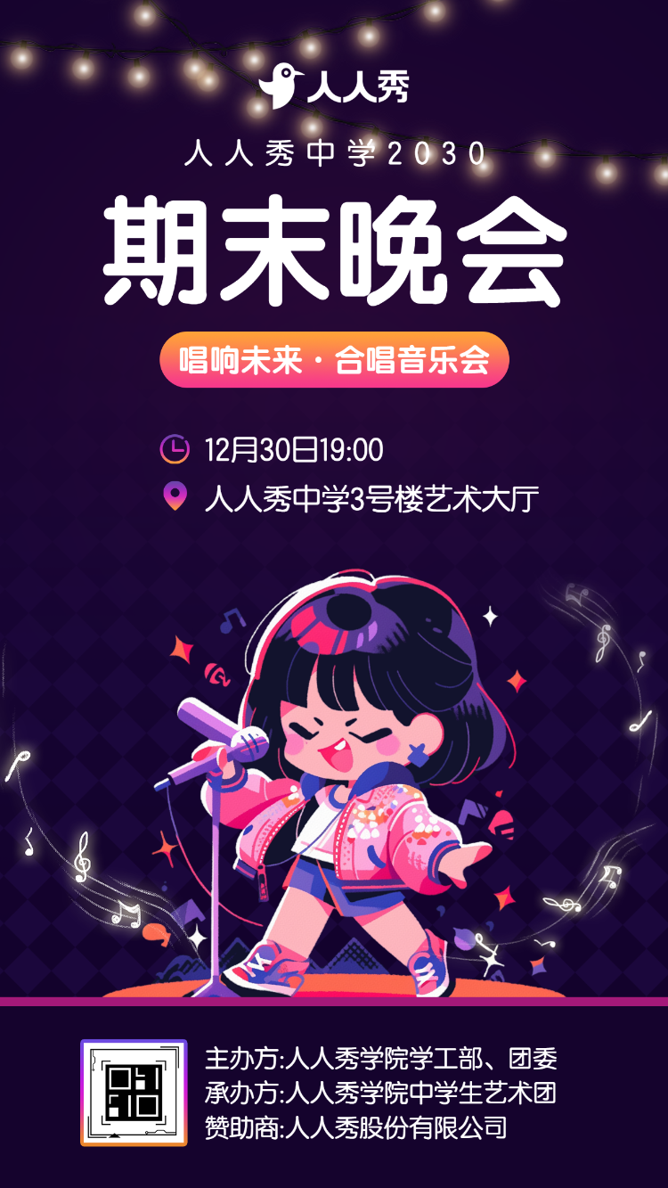音乐会期末盛典宣传