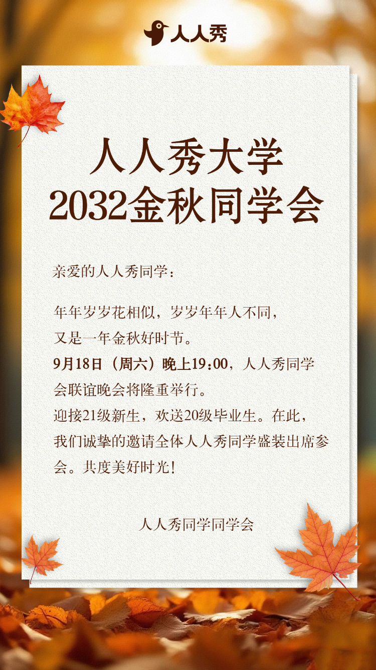 毕业季同学会欢送会