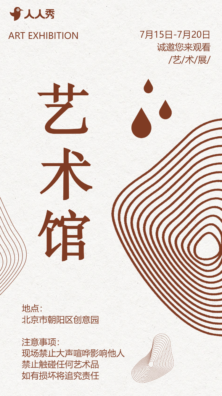 艺术作品展绘画展览
