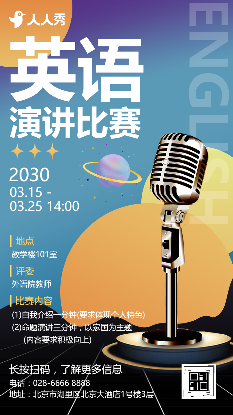 口语比赛邀请函