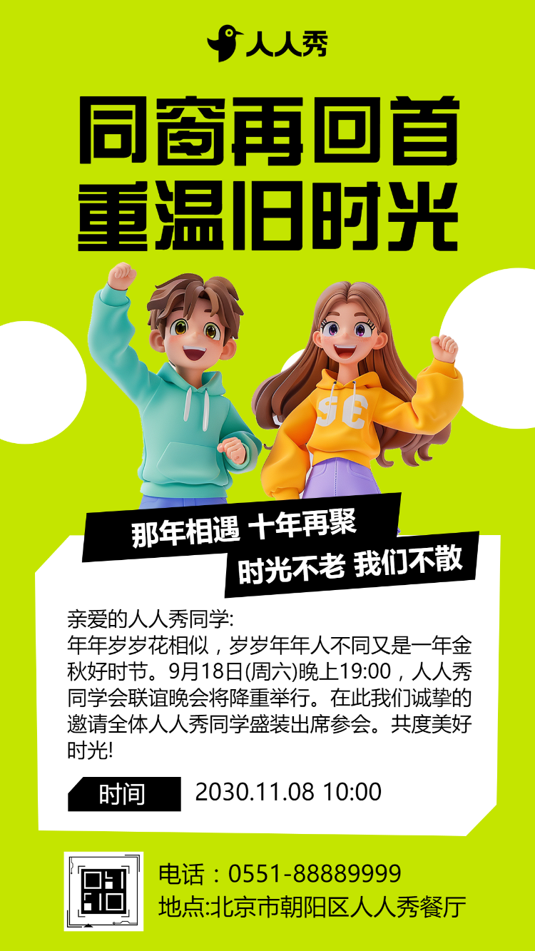 同学会邀请函同学聚会请柬老同学聚会相册