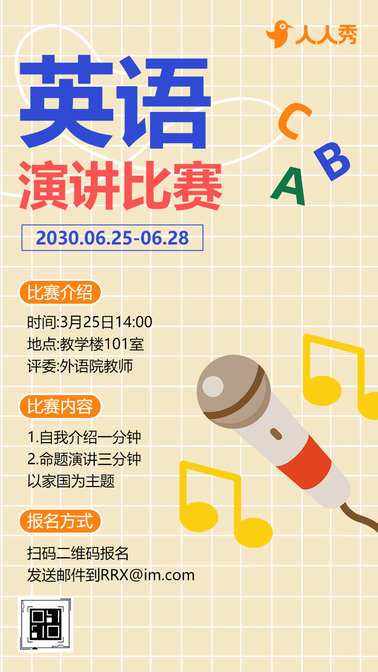 英语演讲比赛邀请函