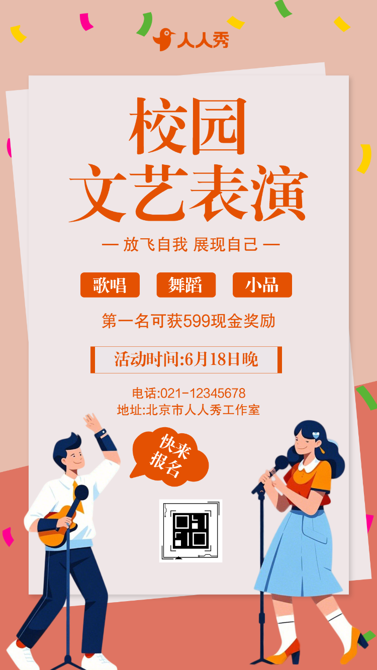 艺术汇演晚会节目单