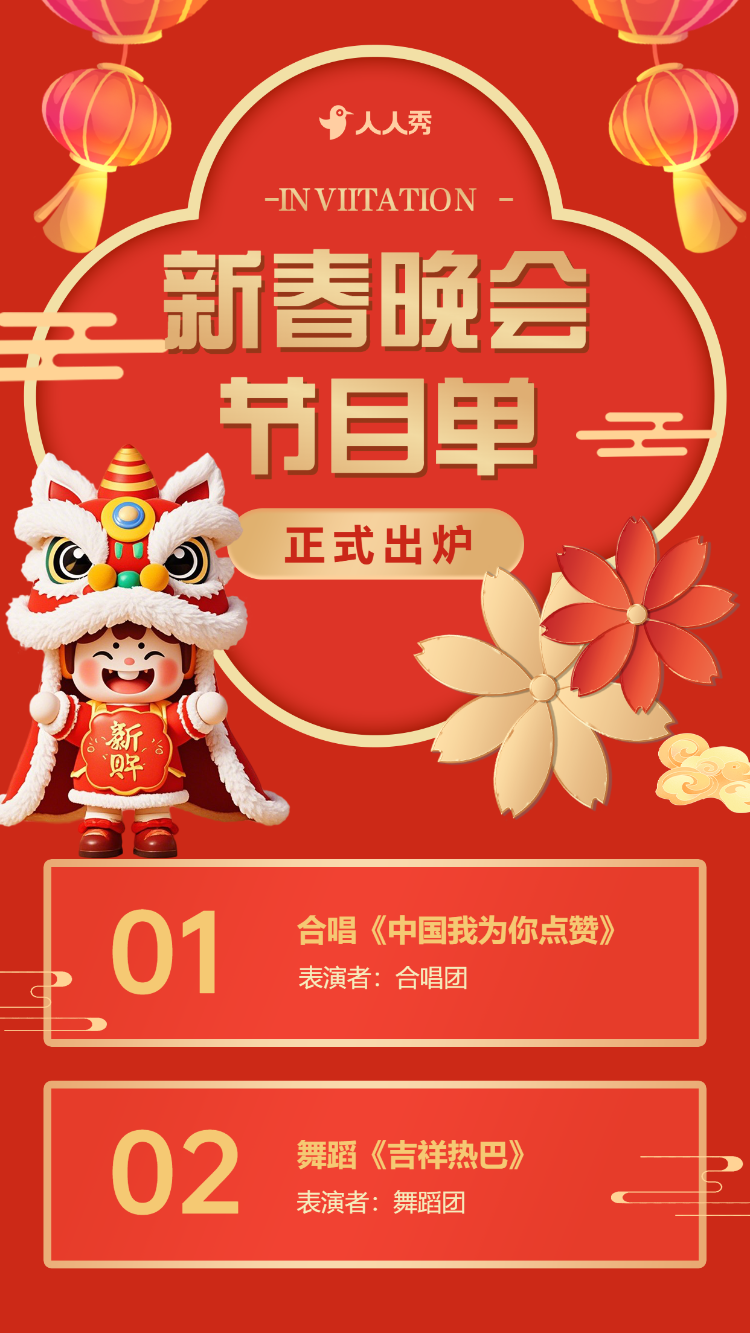 文艺晚会艺术汇演邀请函