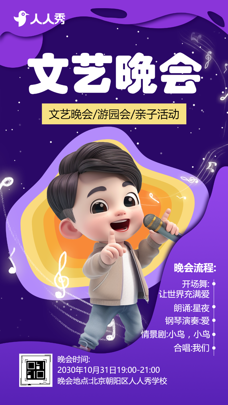 校庆文艺表演邀请函