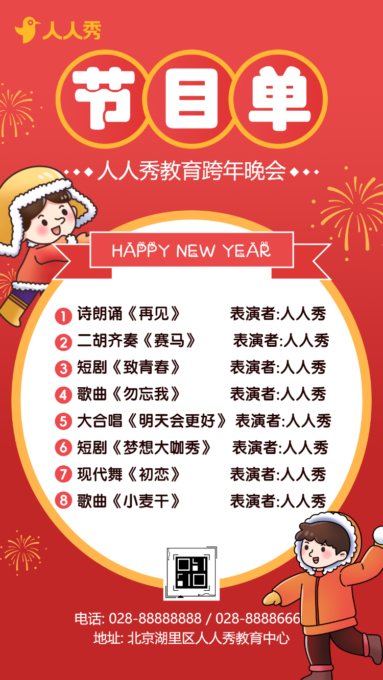 校园文艺汇演邀请