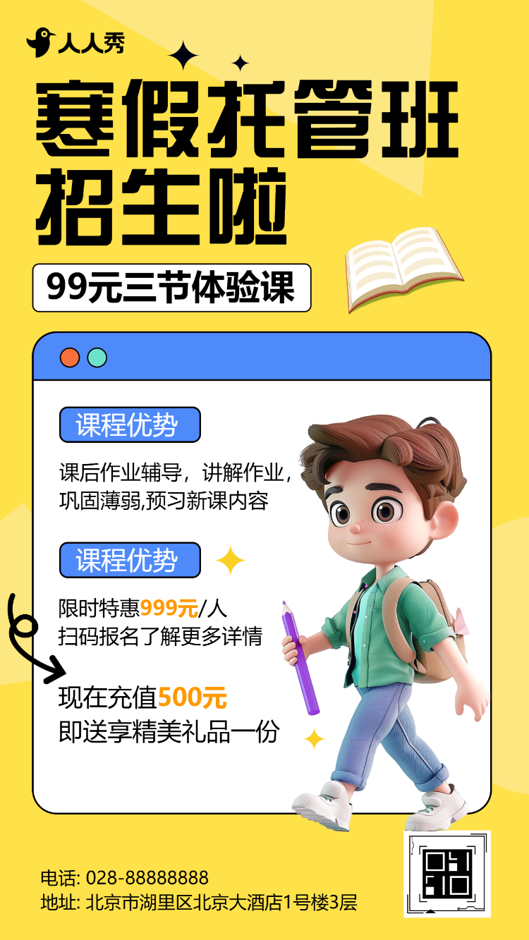 寒假托管班招生课后作业辅导班招生简章