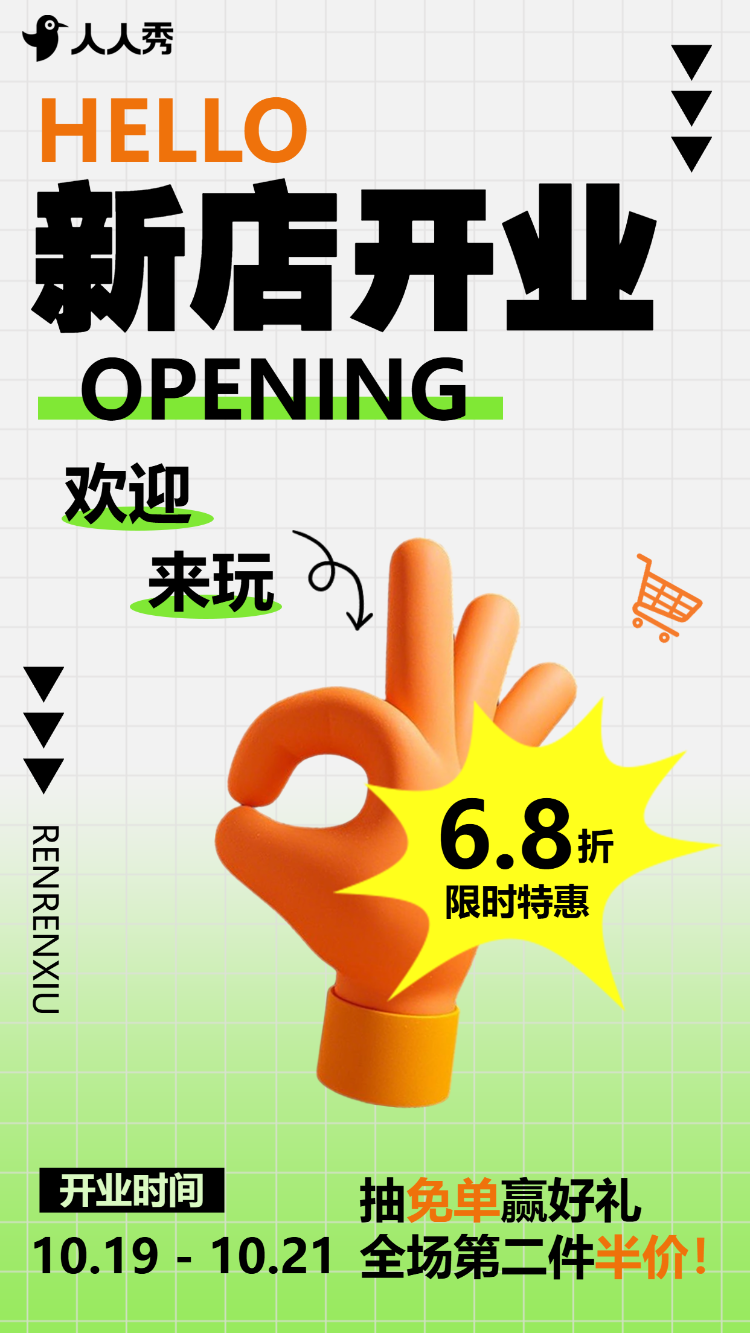 超市新店开业活动促销宣传
