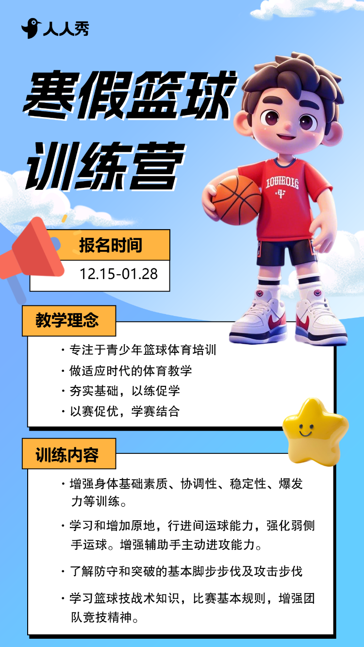 寒假少儿篮球培训班篮球特训营兴趣班招生