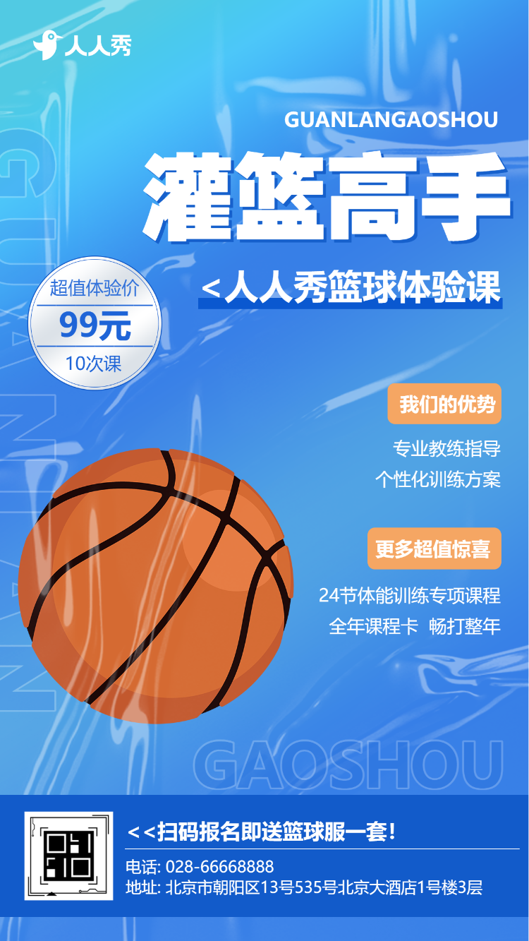 少儿篮球招生寒假招生兴趣班招生宣传