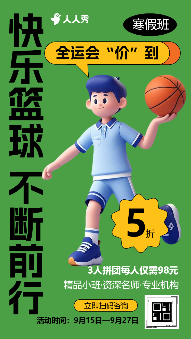 篮球培训招生少儿篮球冬令营招生简章篮球学校宣传