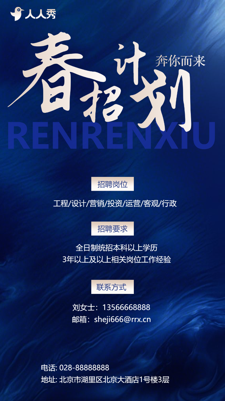 蓝色系春招企业招聘
