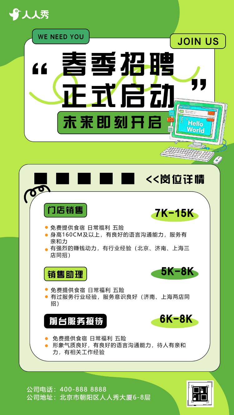春季企业招聘会人才招聘