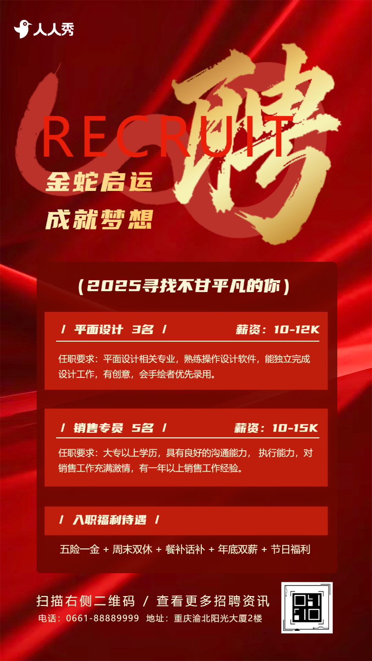 春季招聘高薪诚招人才
