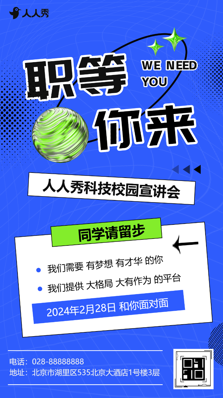 卡通加入我们校园招聘人才双选会招贤纳士