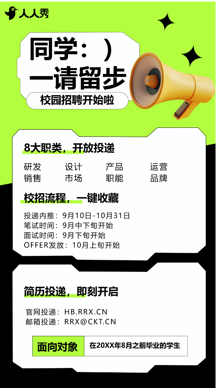 校园招聘人才招聘精英招聘