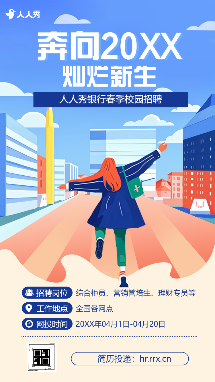 卡通蓝色公司校园招聘加入我们成就未来