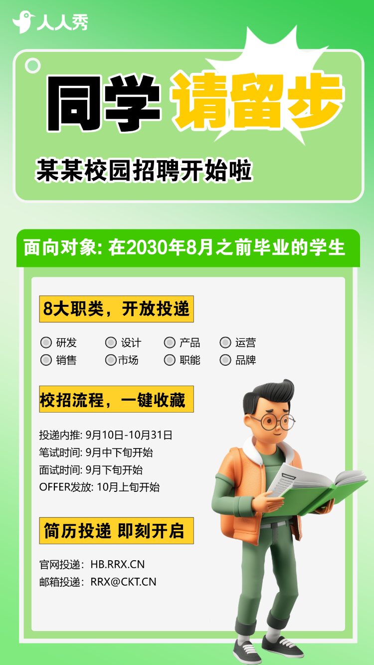 公司企业校园招聘会人才招聘