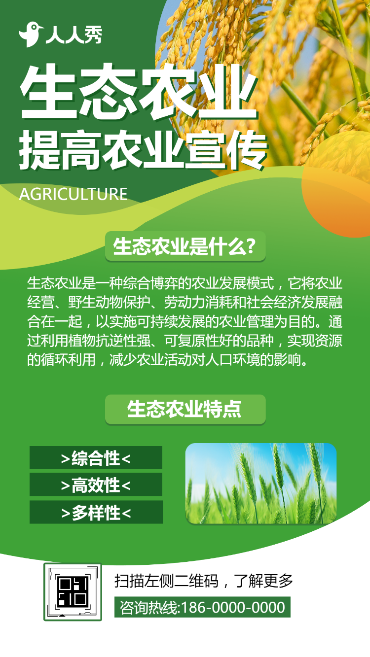 现代农业乡村振兴企业宣传