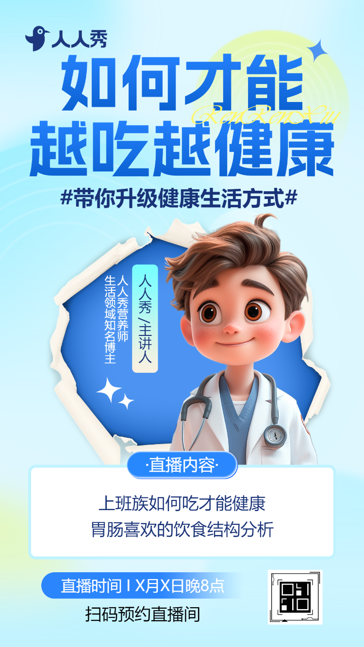 医疗保健科普讲座直播预告