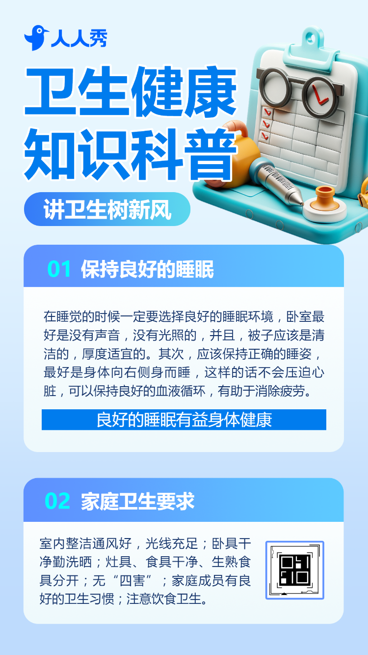 医院宣传医疗健康知识科普预防措施知识科普