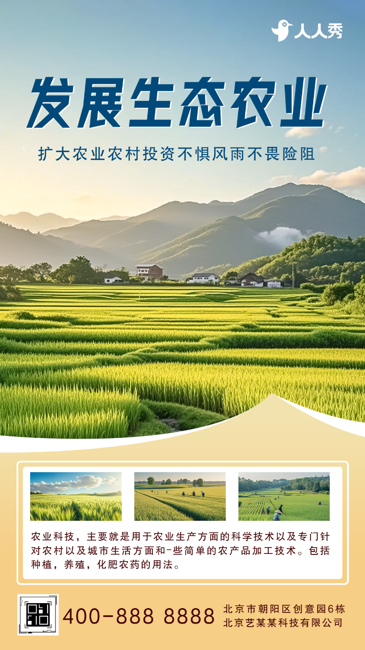 中国农业科技展望宣传农业宣传