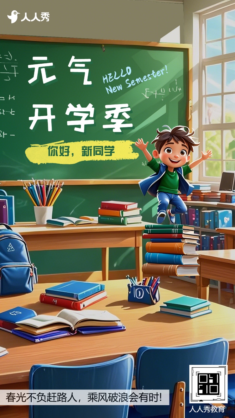 开学问候春季开学新开始开学祝福