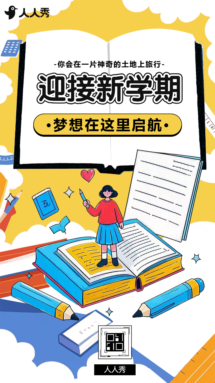 入学通知开学时间新生入学指南须知开课祝福