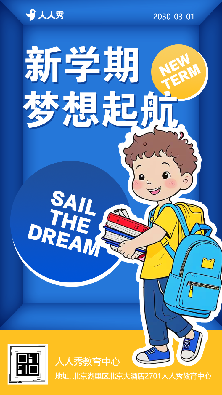 开学招生春季招生开学问候