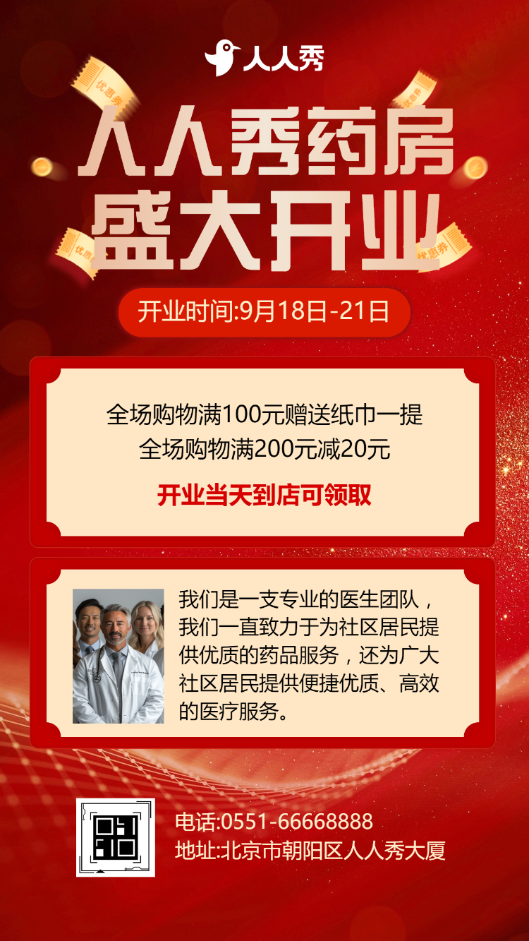健康大药房开业活动促销药店新店开业活动邀请函