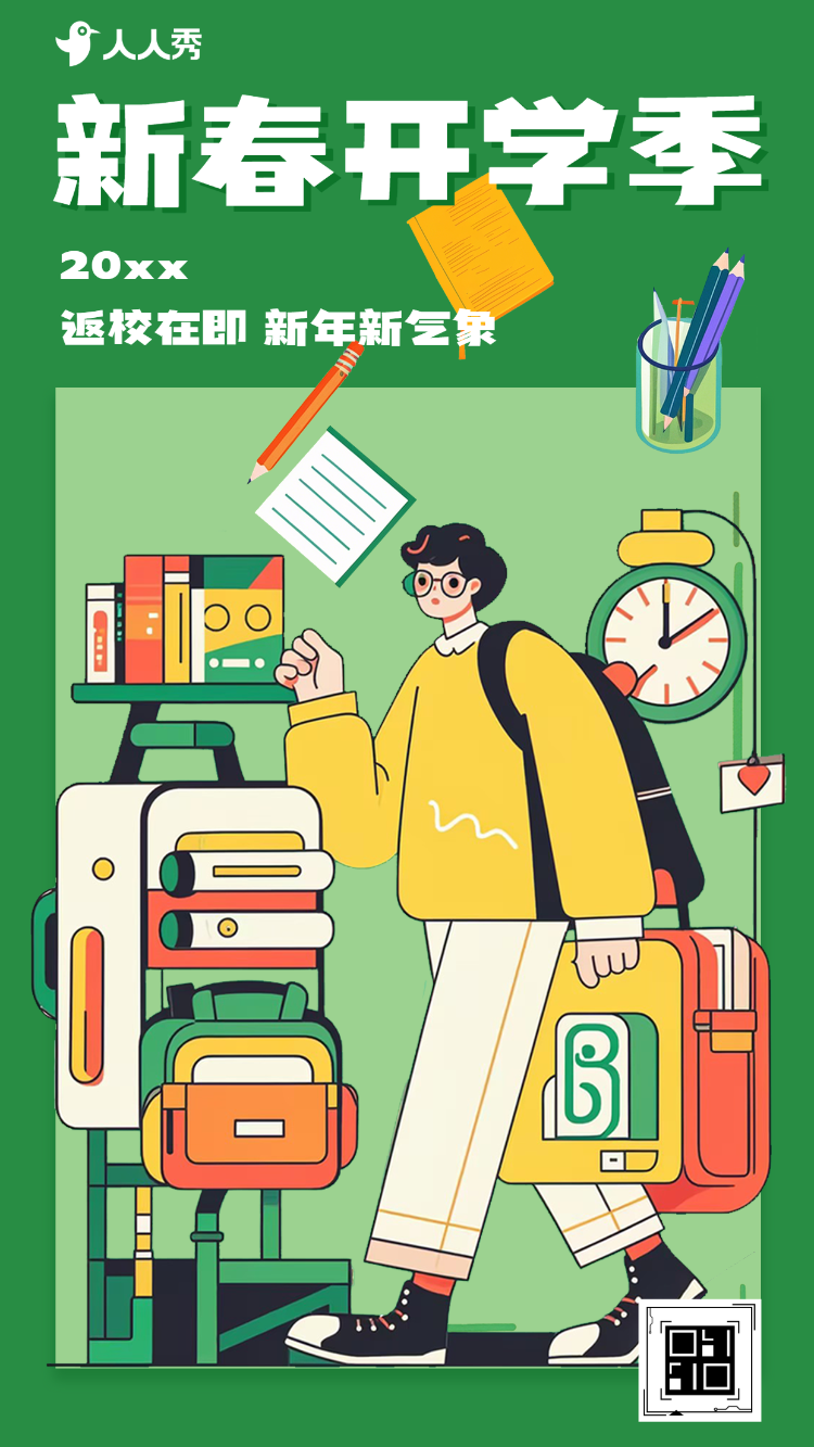 开学通知开学季春季招生开学问候
