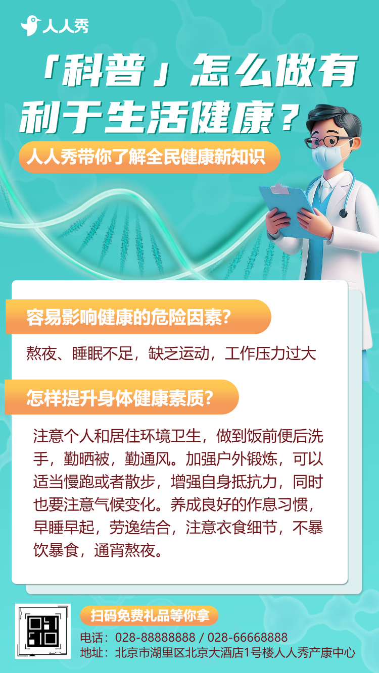医院简介医院宣传医疗健康知识科普