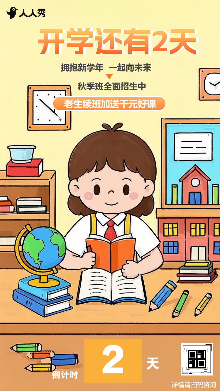 卡通中小学生返校开学指南入学须知