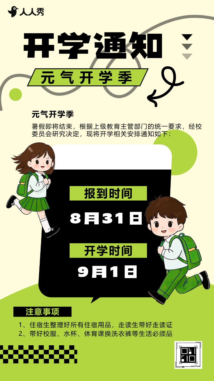 严选开学季创意手绘大学开学通知新生报到指南