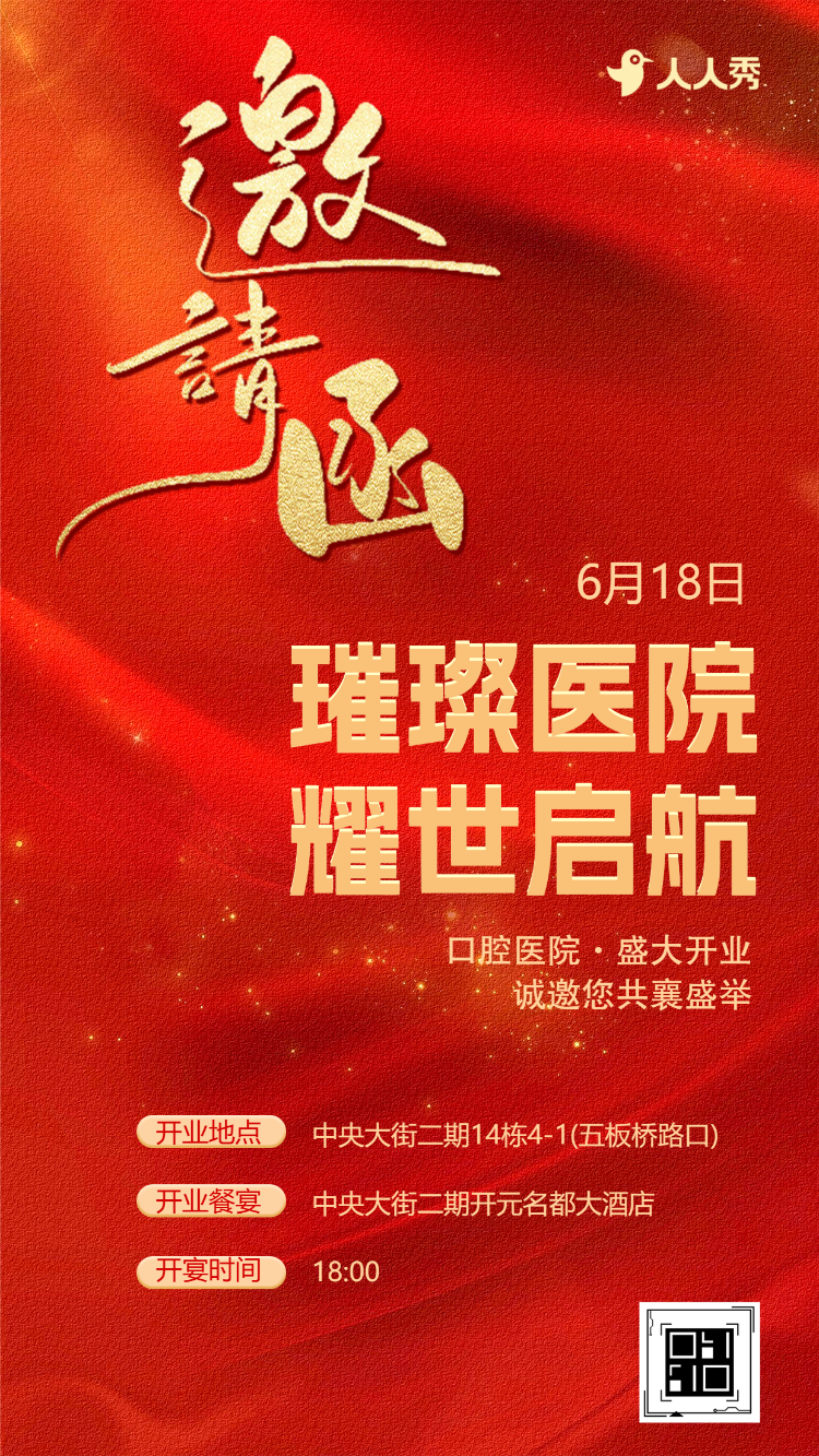 红色商务企业新店开业盛典活动邀请函
