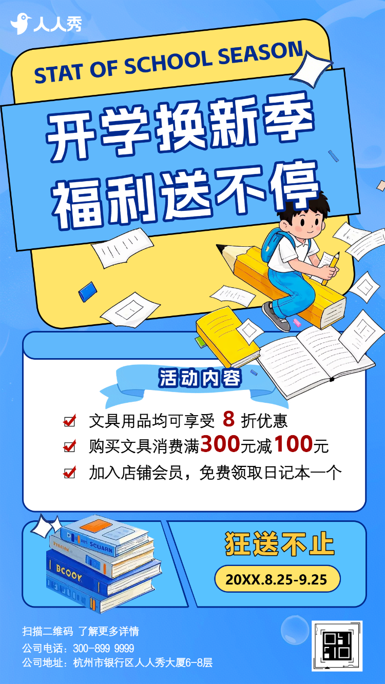 严选开学季创意特惠促销活动宣传