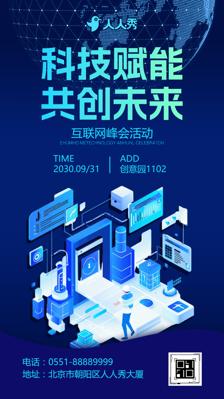 互联网峰会活动邀请函