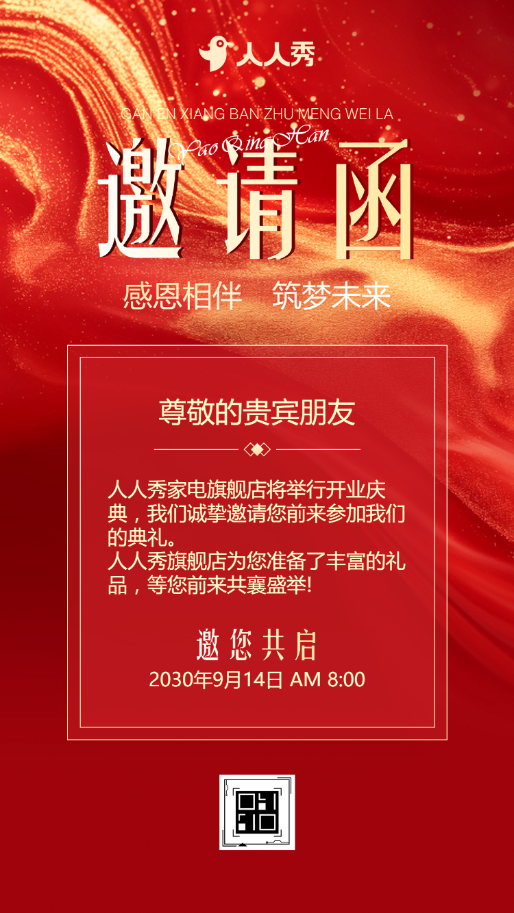 盛大开业公司开业活动邀请函家电开业盛典