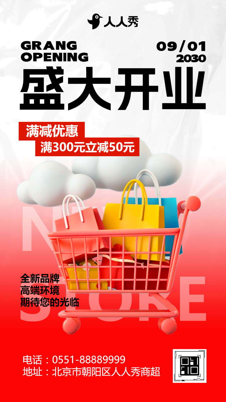 超市新店开业活动促销宣传