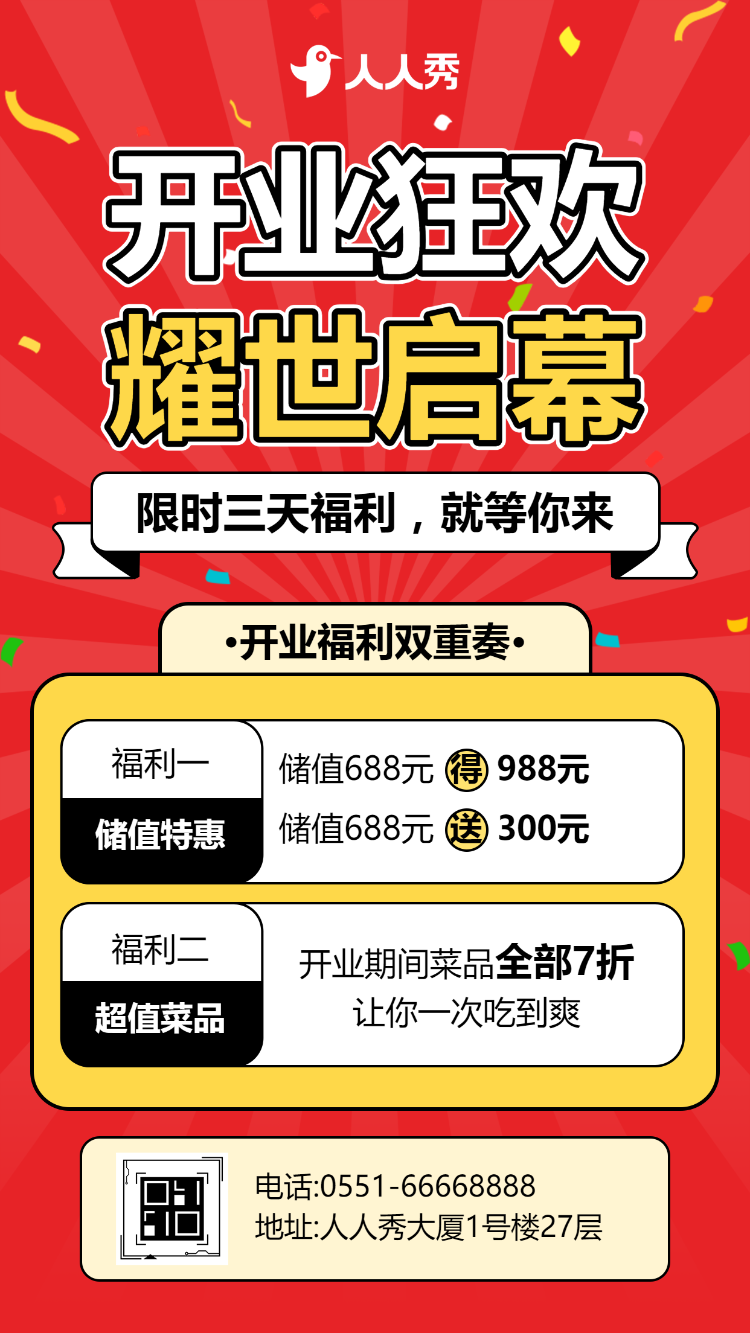 超市新店开业活动邀请函促销活动
