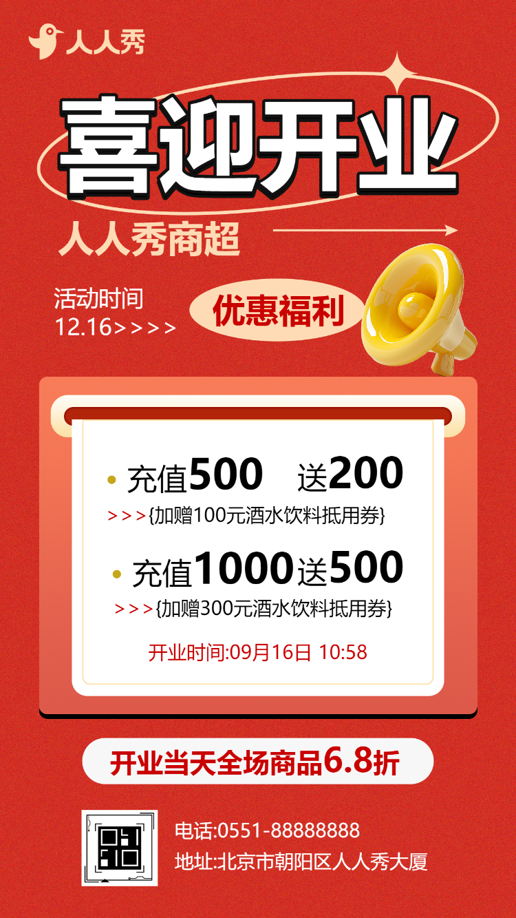 商超百货活动邀请函盛大开业新店开业宣传开业庆典