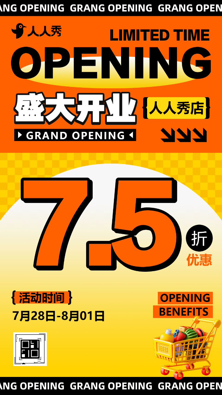 新店开业活动邀请函超市百货商场开业促销