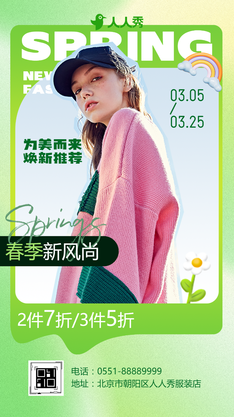 时尚女装新品发布会邀请函服装上市活动