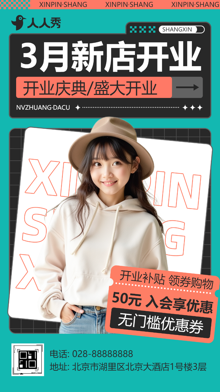 开业活动邀请函服装店开业盛典