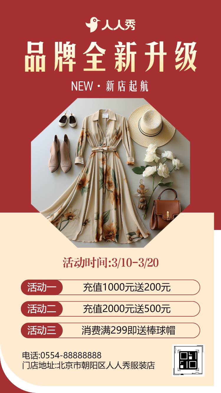 盛大开业公司开业活动邀请函服装店开业盛典