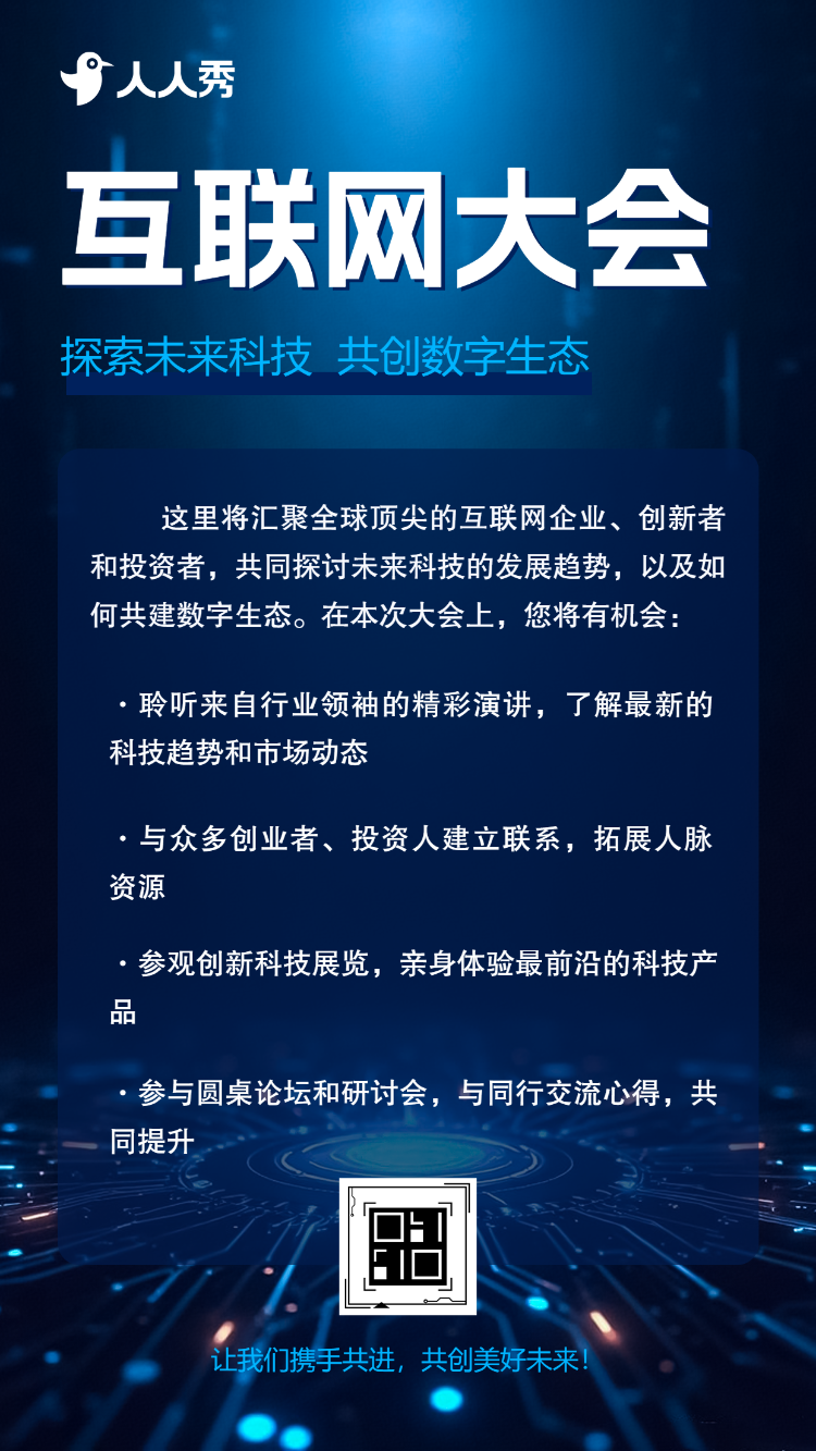 高科技展会商务活动互联网邀请函
