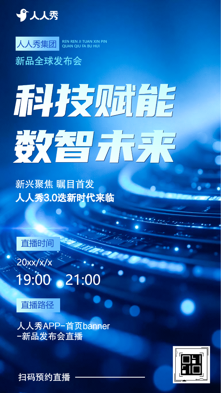 互联网公司软件开发产品宣传