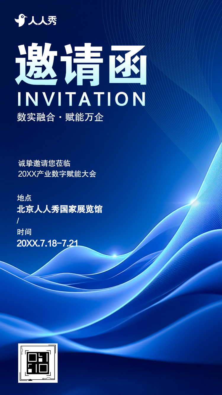 公司企业周年庆答谢宴会晚宴邀请函