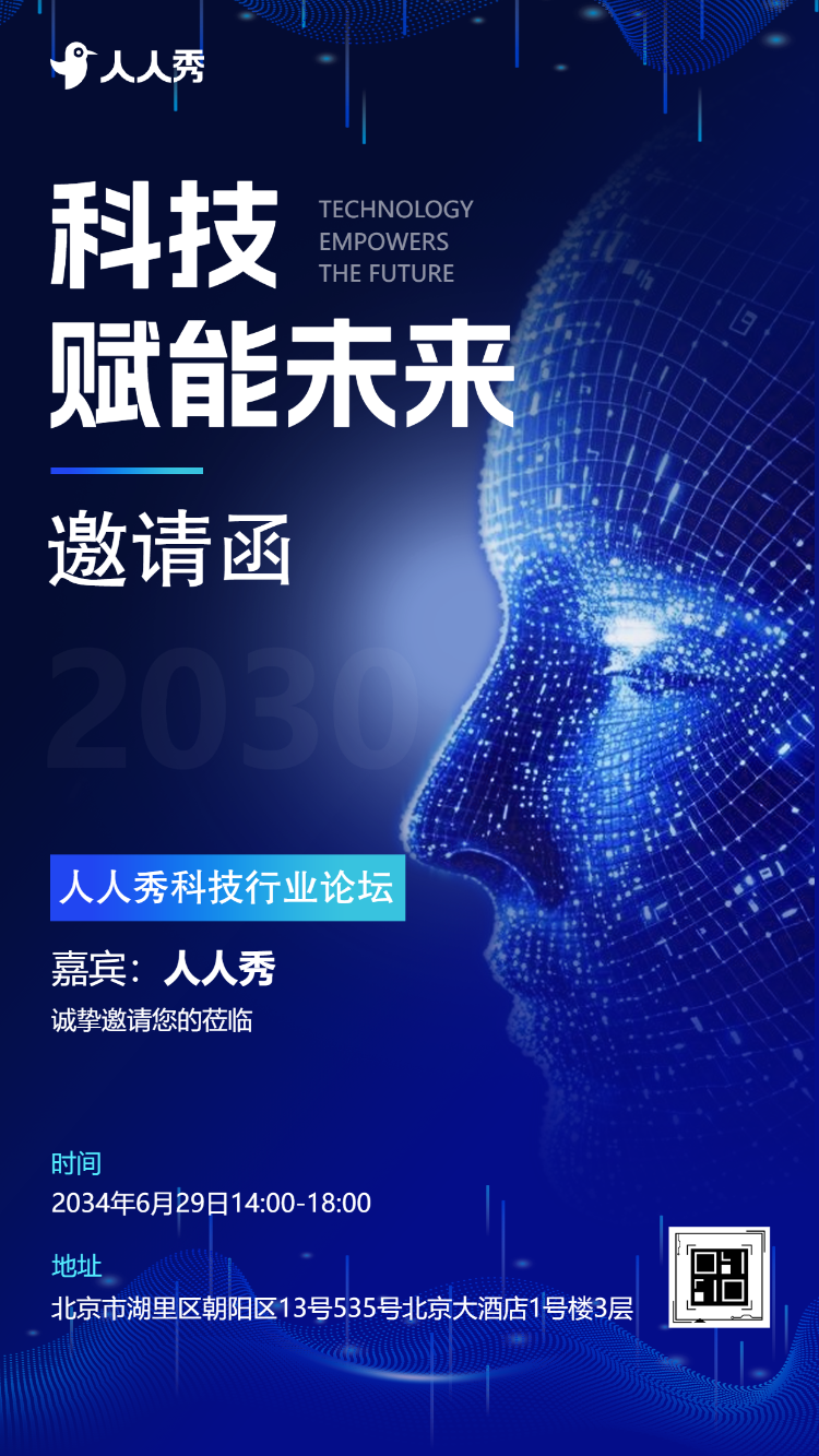 周年庆典邀请函感恩答谢会邀请函